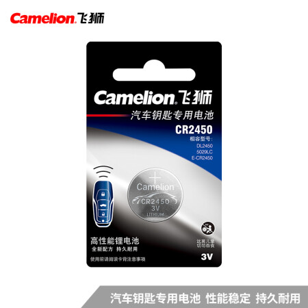 飞狮（Camelion）CR2450/DL2450 3V 高性能 纽扣电池 扣式电池 1粒 宝马汽车遥控器/汽车钥匙专用