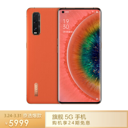 OPPO Find X2 超感官旗舰 3K分辨率 120Hz超感屏 多焦段影像系统 骁龙865 65w闪充 8GB+256GB茶橘 双模5G手机