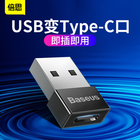 倍思 USB转type-c母转接头  适用于笔记本手机硬盘盒支持可接降噪耳机转换头电脑配件