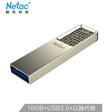 朗科（Netac）16GB USB3.0 U盤 U327 全金屬高速迷你鏤空設計閃存盤 創(chuàng)意中國風 珍鎳色