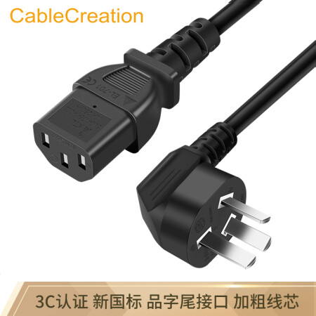 CABLE CREATION DZ177 品字尾电源线 0.5米 主机/显示器/电脑/电饭煲电水壶三孔电源线大功率国标三插连接线