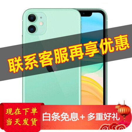 Apple 苹果 iPhone 11 AI拍照手机/游戏手机 绿色 全网通128G,降价幅度24.3%