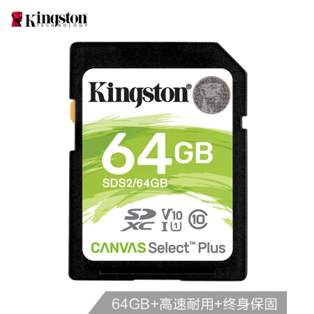 金士顿（Kingston）64GB SD 存储卡 U1 V10 C10 高速升级版 读速100MB/s 写速35MB/s 支持4K 高品质拍摄