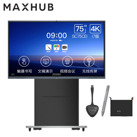MAXHUB视频会议大屏解决方案75英寸会议平板5件套装教学会议平台一体机（SC75CD+MT31-i7+WT01A+SP05+ST23）