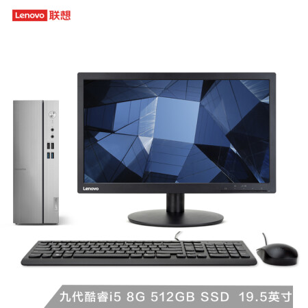 联想（Lenovo）天逸510S个人商务台式机电脑整机（i5-9400 8G 512G SSD WiFi 三年上门 Win10）19.5英寸