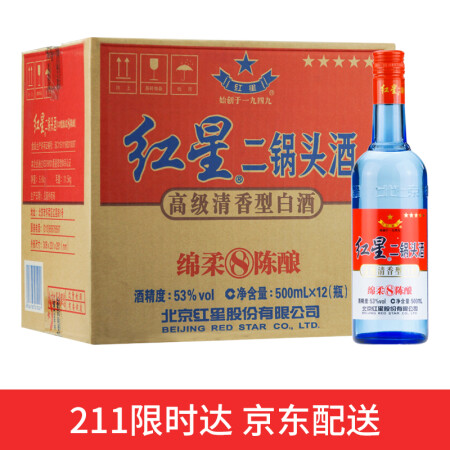 北京红星二锅头蓝瓶八年陈酿绵柔853度500ml12瓶白酒整箱