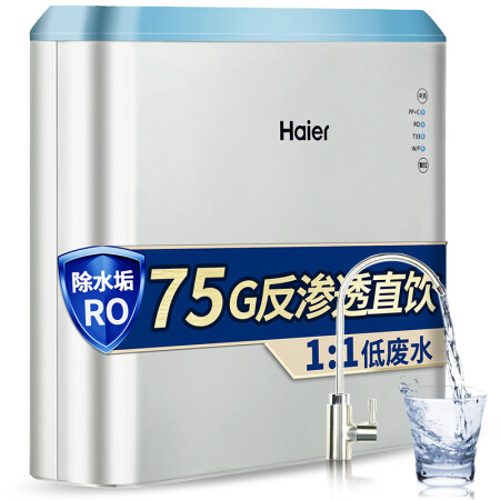 海尔(Haier)家用净水器1:1低废水75G大流量RO膜反渗透纯水机 纤薄机身储水式直饮机HRO7520-4(C)净水机