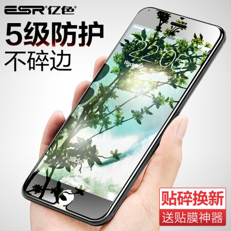 亿色(ESR) 苹果8/7/6/6s钢化膜 iphone8/7/6s/6钢化玻璃膜 非全屏覆盖高清防爆手机贴膜