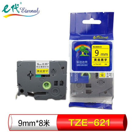 e代（eternal）标签带 9mm 标签纸色带 TZe-621 适用兄弟标签机色带 9mm黄底黑字  TZe-621