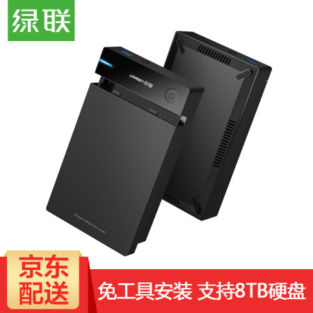 绿联 3.5英寸移动硬盘盒2.5通用USB3.0 SATA串口笔记本台式机外置固态硬盘盒子 黑色