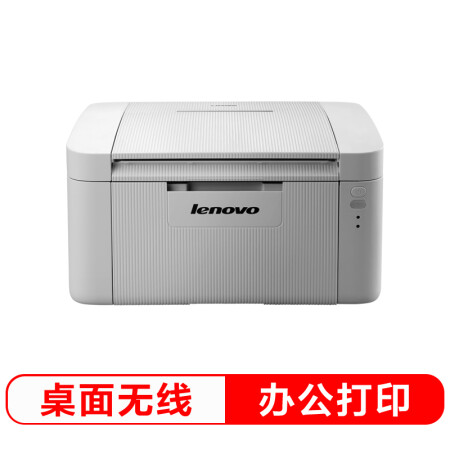 联想（Lenovo）LJ2206W 睿省系列WiFi激光打印机