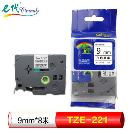 e代（eternal）标签带 9mm 标签纸色带 TZe-221 适用兄弟标签机色带 9mm白底黑字  TZe-221