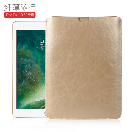 VALK 苹果ipad保护套 iPad pro 10.5英寸平板电脑 内胆皮包简约收纳袋 香槟金,降价幅度50.5%