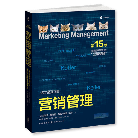 营销管理（第15版·彩色版）,降价幅度9.4%