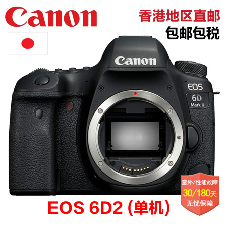 佳能（Canon）EOS 5D3/5D4/6D/6D2/6D Mark II 单反相机之 6D2 单机（不含镜头）