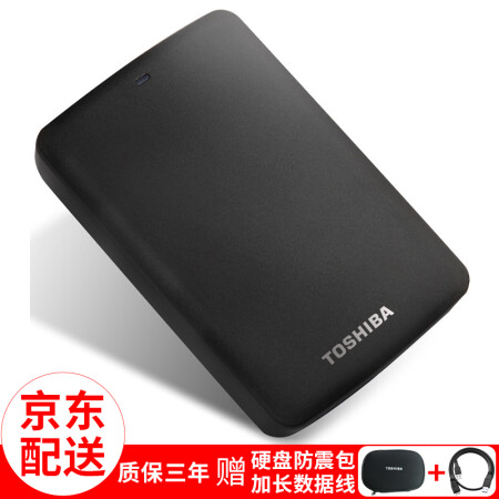 东芝(TOSHIBA)移动硬盘1t\/2t\/3t高速传输USB3