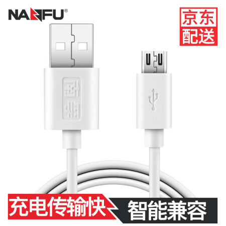 南孚(NANFU)酷博Micro USB数据线\/手机充电线