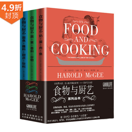 食物与厨艺（套装共3册）,降价幅度15.6%