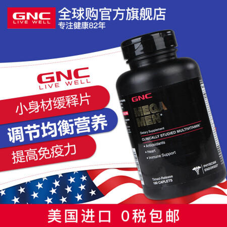 美国进口 健安喜（GNC）男性维生素矿物质复合缓释片180片 均衡营养提升抵抗力