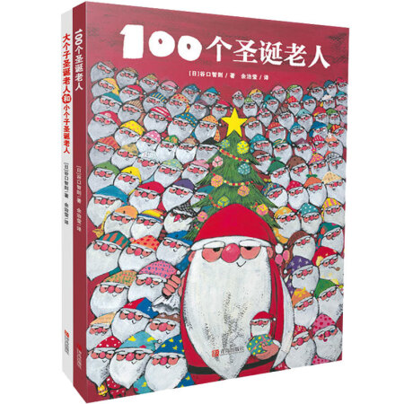 100个圣诞老人+大个子圣诞老人和小个子圣诞