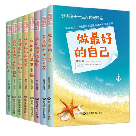 新版影响孩子一生的心灵鸡汤-做最好的自己全8册少儿文学儿童课外书校园励志 小学初中学生读物