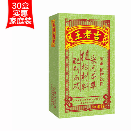 王老吉 凉茶绿盒装250ml*30盒 整箱