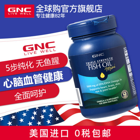 美国进口 健安喜（GNC）三倍深海鱼油迷你软胶囊鱼肝油Omega-3&DHA120粒