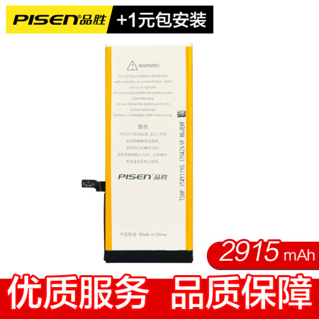 【到店安装服务】品胜(PISEN)苹果6P电池 iph