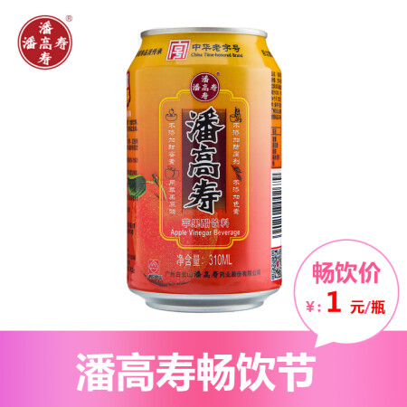 潘高寿 苹果醋饮料310ml*1瓶装 发酵型果汁饮料苹果汁果醋饮品 红色