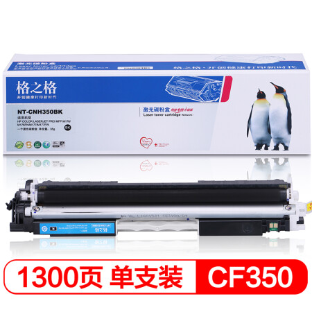 格之格CF350A黑色硒鼓NT-CNH350BK适用惠普M176 M176FN M177 M177FW打印机粉盒HP130A硒鼓