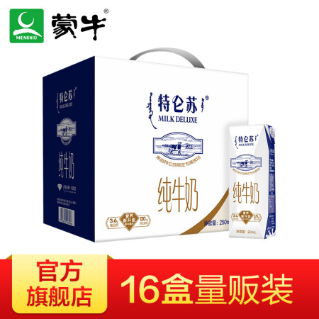 蒙牛 特仑苏纯牛奶 250ml*16盒【官方旗舰店】,降价幅度16.8%