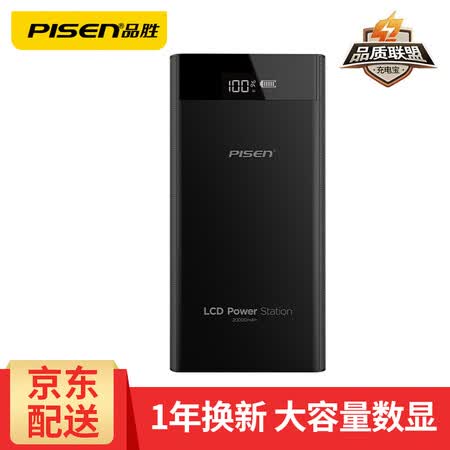 品胜充电宝_品胜充电宝充电器_品胜充电宝充电时间