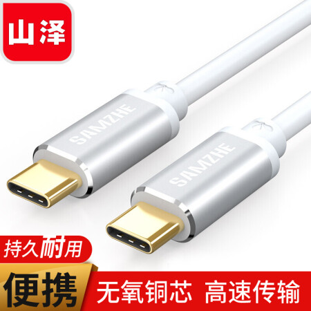 山泽(SAMZHE)USB3.1 Type-C数据线 typec公对公充电线 支持苹果新Macbook华为Matebook 0.5米 铝壳银 TC-05,降价幅度7.2%