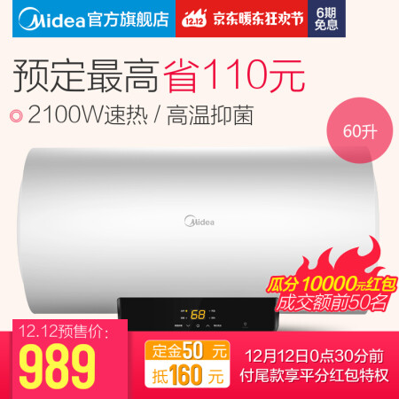 美的（Midea） 50/60升数显 健康抑菌预约洗浴电热水器 F6021-X1(S) 60升