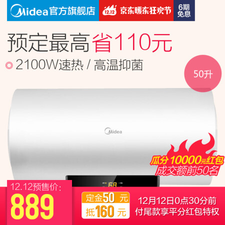 美的（Midea） 50/60升数显 健康抑菌预约洗浴电热水器 F5021-X1(S) 50升