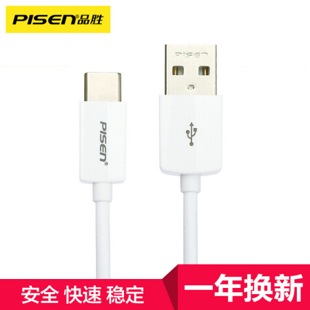 品胜（PISEN）USB Type-C 2A数据充电线 1.5米 苹果白 适用于乐视1S/小米4c/魅族pro5/华为p9/p10,降价幅度26.3%