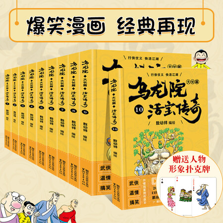 包邮 乌龙院大长篇之活宝传奇漫画书大全集全