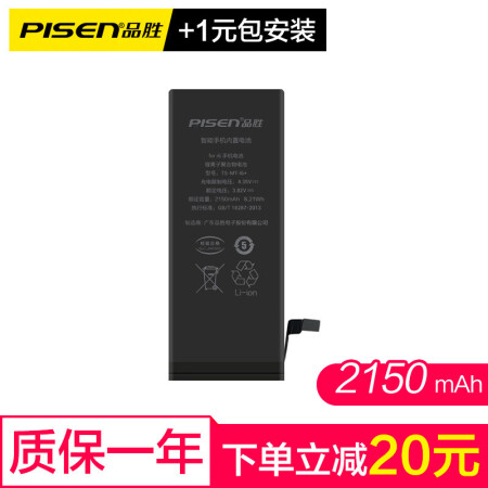 【到店安装服务】品胜(PISEN)苹果6电池 大容