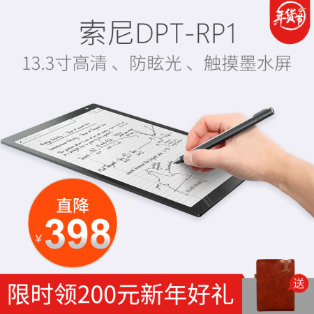 索尼 SONY 13.3英寸 DPT-RP1 电子书 电纸书
