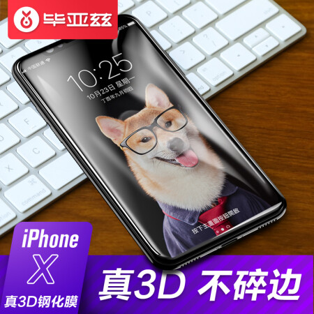 ESK iPhone X\/10钢化膜 苹果X\/10玻璃膜 3D曲