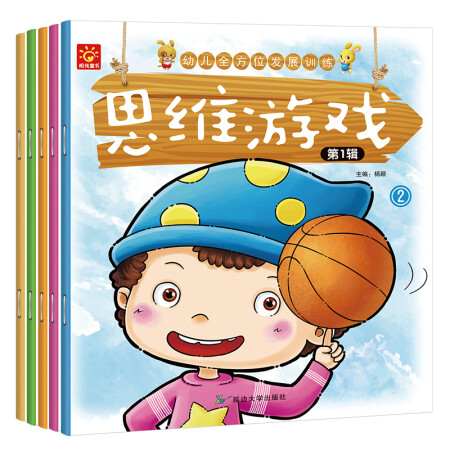 幼儿全方位发展训练思维游戏-第一辑（套装全5册）,降价幅度11.3%