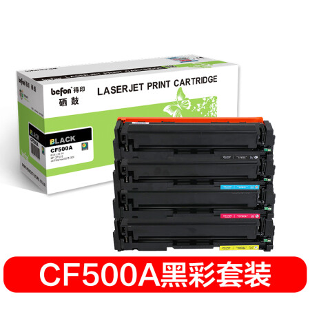 得印（befon）CF500A硒鼓四色套装 202A（适用惠普HP MFP M254dn;M254dw;M254nw;M280nw;M281cdw;M281fdn