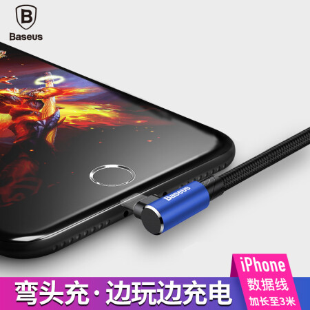 倍思(Baseus)苹果数据线快充MVP弯头数据线手机充电线适用于iPhoneX/8/7/6s plus游戏专用加长电源线3米 蓝色