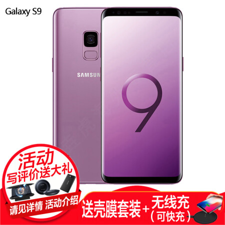 三星(SAMSUNG) 三星S9\/S9+ 全网通4G 曲面屏