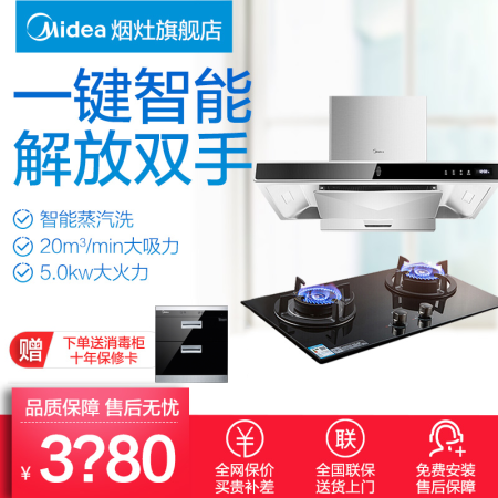 美的（Midea）极光蒸汽洗大吸力抽油烟机燃气灶具 烟灶套装DT590R+MQ7230-G 厨房电器 液化气,降价幅度6.3%