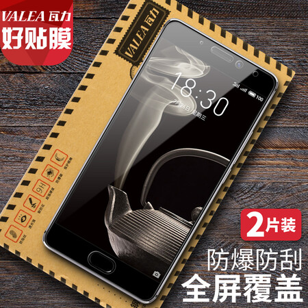 装全屏】瓦力(VALEA) 魅族pro7 plus钢化膜 魅