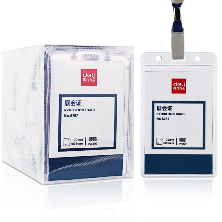 得力deli5757硬质pvc证件卡套工作证员工牌竖式蓝色50只证件卡50根