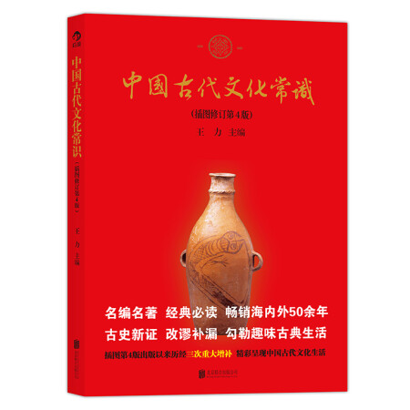 中国古代文化常识（插图修订第4版）,降价幅度50%
