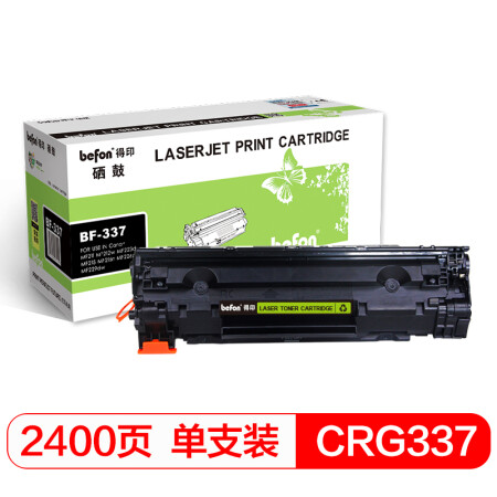 得印（befon）CRG-337黑色硒鼓（适用佳能MF243d/MF246dn/232w/MF236n/249dwF233n/229dw/226dn/216n/LBP151dw