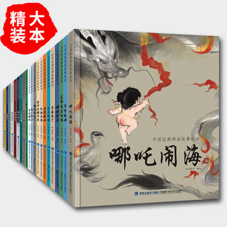 22册中国古代经典神话故事绘本 精装版 民间寓
